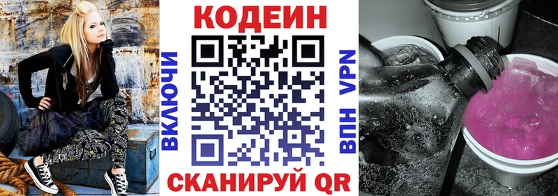 Кодеин напиток Lean (лин)  гидра   Железноводск 